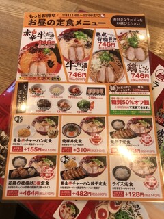 ラーメン まこと屋 - 