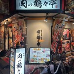 Yakiniku Shabushabu Niku no Tsurutsuru Tei - 