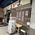 Uogashi no Sushi Ebisu Reban Te Tarumizu Ten - 