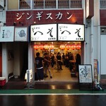 Tachinomi Dokoro Heso Gotanda Ten - 目黒川に対面する形で、店舗はある