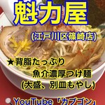 Ramen Kairikiya Shinozaki Ten - 