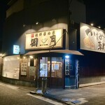 Mensen Shoyu Bo Shugetsu Takamatsu Honten - 夕飯利用です(*ﾟ∀ﾟ*)