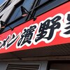 Ramen Hamano Ya - 