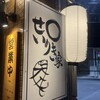 Dashi Ryori Private rooms Dining Seirikiya - 