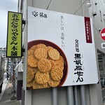 Osenbei Yasan Honpo Senyu Togoshi Ginza Ten - 