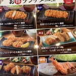 とんかつ新宿 さぼてん - ランチメニュー