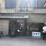 鮨の増田屋 - 