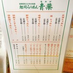 Asahikawa Ramen Aoba Hon Ten - 