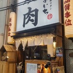 Niku no Yoichi Ochanomizu Ten - 