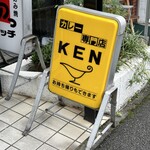 カレー専門店 KEN - 