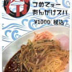 からめ亭 - 冷やしあんかけあります！