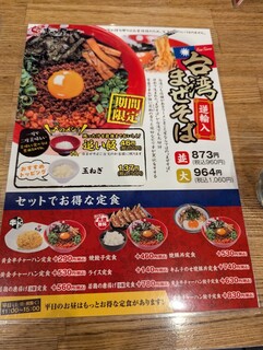 ラーメン まこと屋 - まぜそば推しとの事