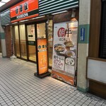 Yoshinoya Shinumeda Shokudogai Ten - 