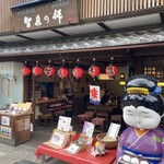 Hikobee Chaya - 店構え