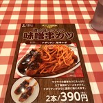 スパゲッティーのパンチョ - 季節限定メニュー