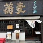 Soba no Mi Yoshimura - 