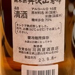 和酒ビストロ KOYA - 丹澤山 秀峰 ラベル裏