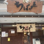 Chibakiya - 