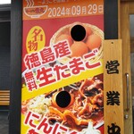 ラーメン東大 - 看板