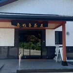 Sanuki Chaya - 