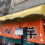 Asahikawa Ramen Aoba Hon Ten - 