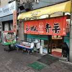 Asahikawa Ramen Aoba Hon Ten - 