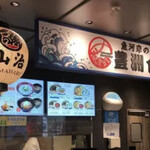 Toyosu Shokudo Ebina Sa-Bisu Eria Kudari Sen - 