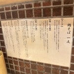 鶏そば 一文 - 店内