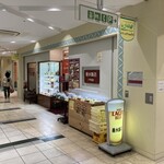 Tarumi Hanten Rokko Do Ten - 店舗外観