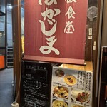 麺飯食堂 なかじま - 