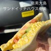 サンドイッチ カフェ 奄美 - 料理写真: