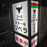 Steak House Ribera Meguro Ten - 