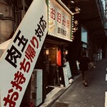 となりの焼肉屋のお好み焼屋 銀河商店 - 大胆な看板が目を引く ( ☉д⊙)