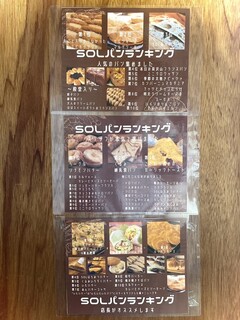 h SOL BAKERY - 初来店にランキング表はありがたい