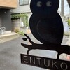 ENTUKO - 看板