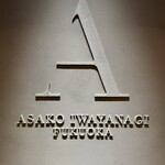 ASAKO IWAYANAGI FUKUOKA - 