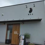 パンとココット料理のお店 カシュ - 