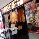 Ikinari Steak Tachikawa Kitaguchi Ten - 