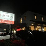 Toriten Hassho no Mise Restaurant Toyoken - 