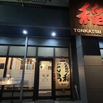 Tonkatsu Ine Nakamachidaiekimaeten - 