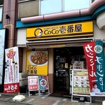 CoCo壱番屋 - 