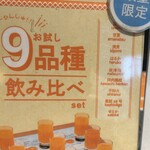 10ファクトリー - 9種飲み比べ