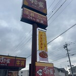 Sukiya Miyoshi Miyoshi Ten - チキンカレーが食べたかったヨー