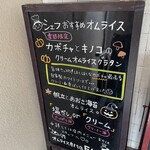 オムライス専門店 イーグル - 