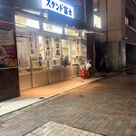 浜松町 スタンド富士 - 