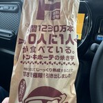 Don Quijote Hiraoka Ten - 焼き芋（車内にて）