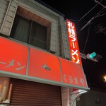 札幌ラーメンくるまや - 