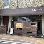 Kitchen Bon-no Sakuragicho - 