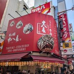 Takoyaki Juhachiban Dotonbori Ten - 