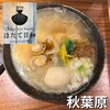 Tokyo Style Noodle Hotate Biyori - 